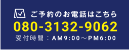 ご予約はこちら