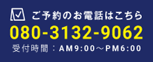 ご予約はこちら