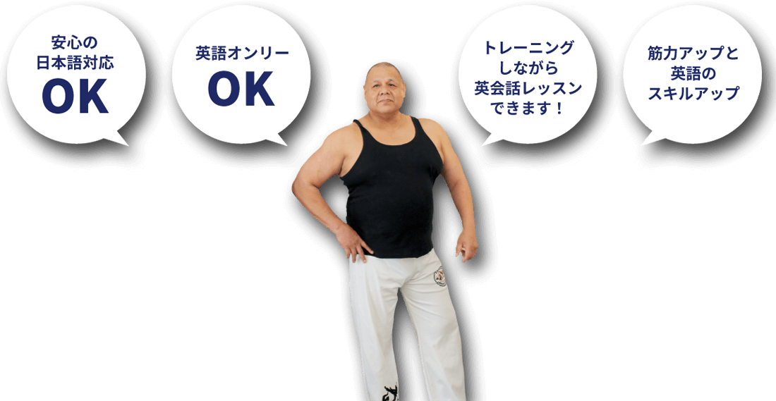 Chief Camp（チーフキャンプ）は安心の日本語対応OK！英語対応OK！トレーニングしならが英会話レッスン！筋力アップと英語のスキルアップ！